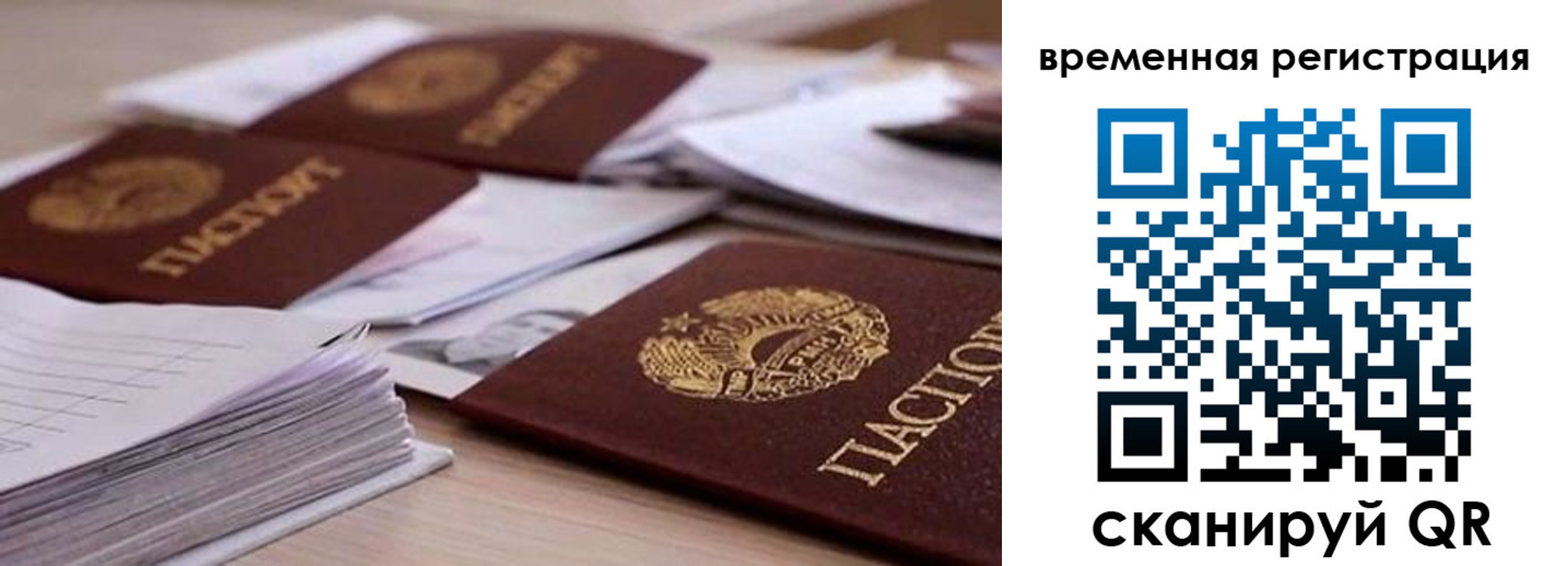временная регистрация поиск в Баймаке
