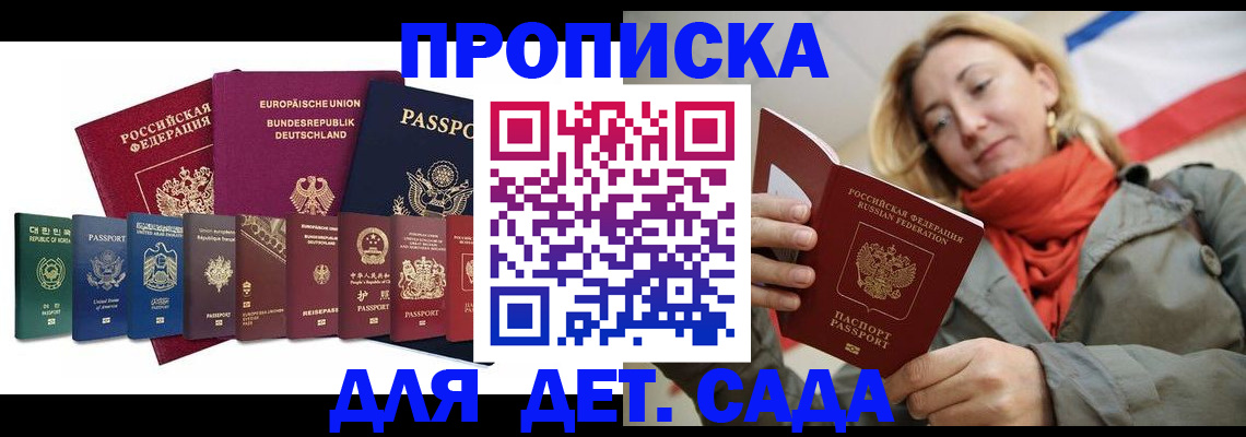 прописка законно в Баймаке